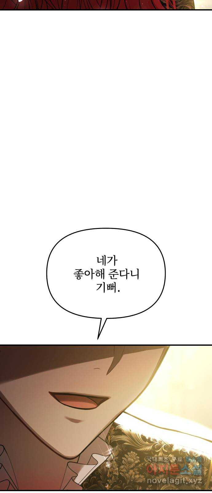 버림받은 왕녀의 은밀한 침실 84화. 너를 위해 노력할 거야 87