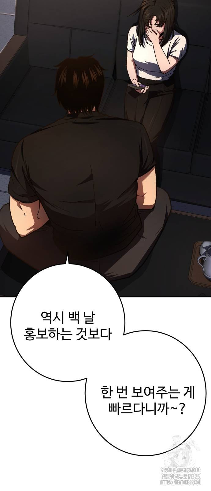 무능력자(네이버) 9화 8