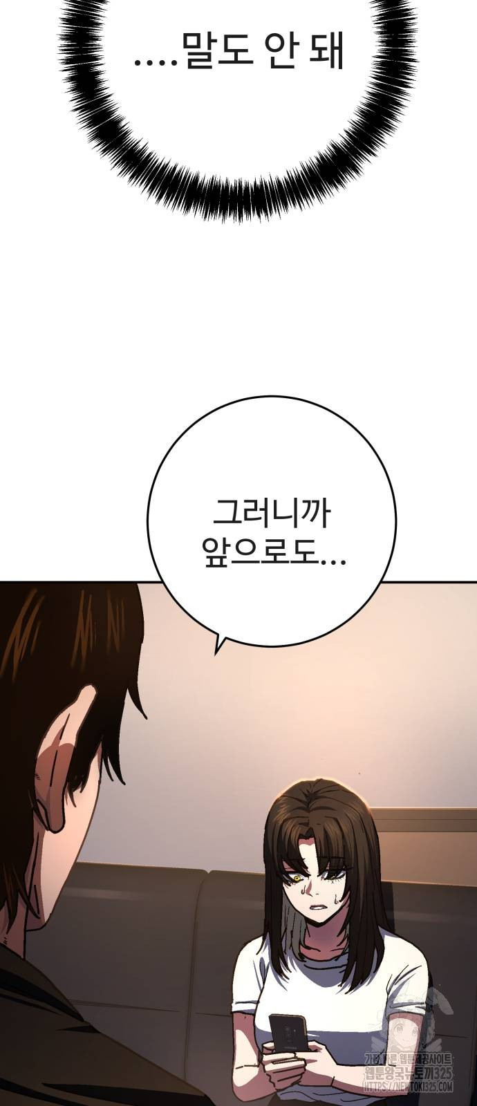 무능력자(네이버) 9화 10
