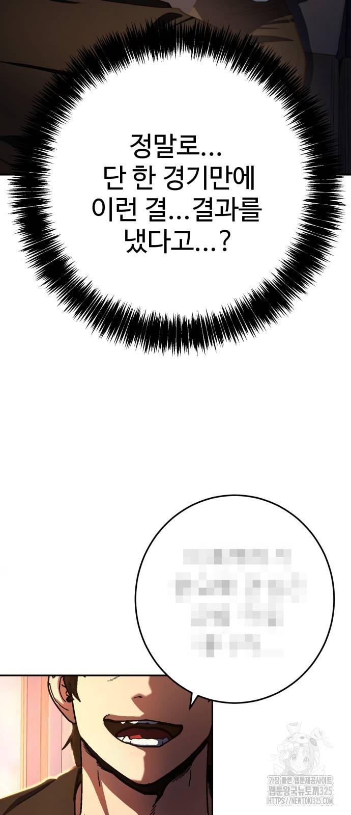 무능력자(네이버) 9화 11