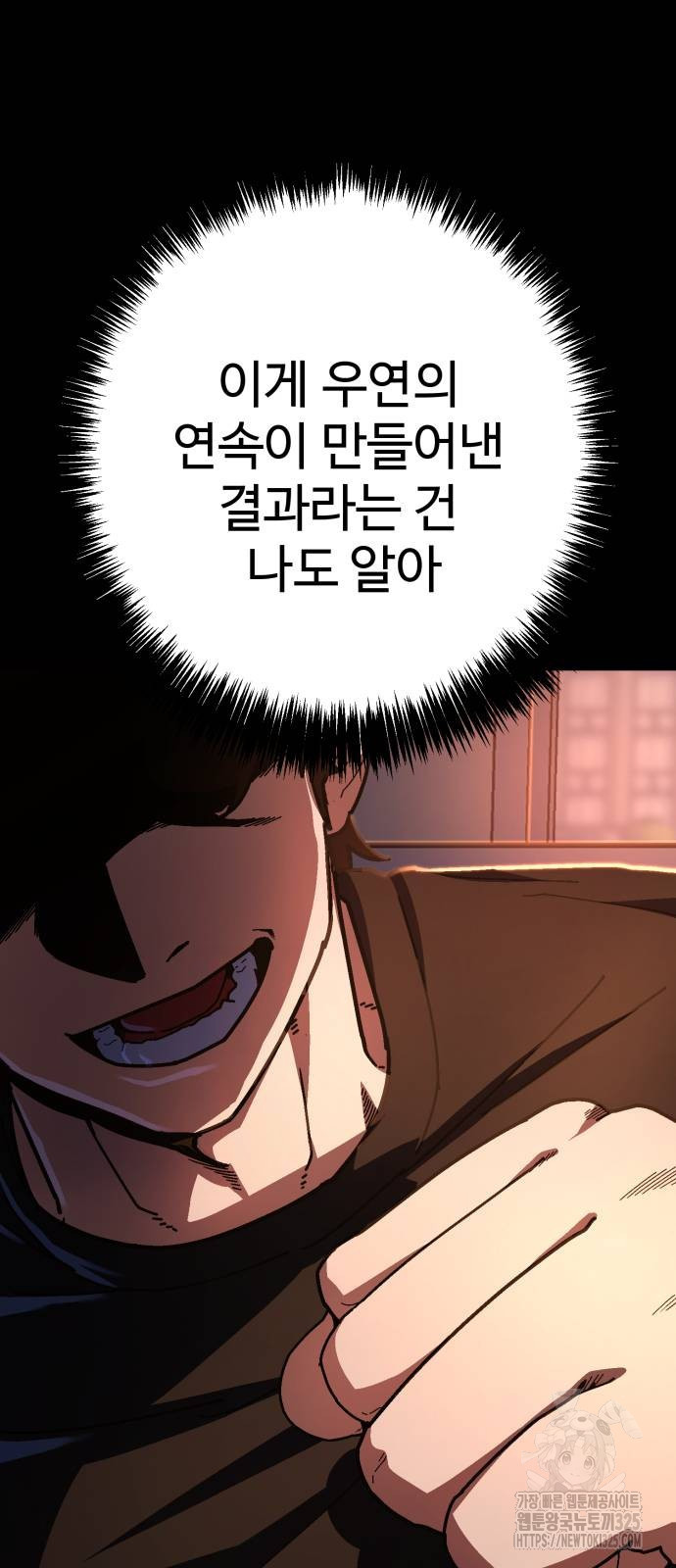 무능력자(네이버) 9화 13