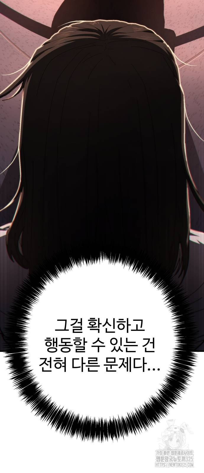 무능력자(네이버) 9화 16