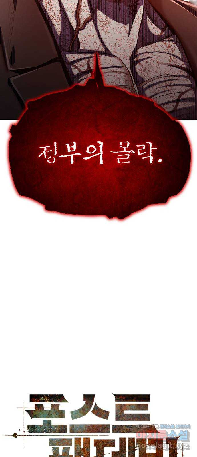 포스트 팬데믹 51화 : 쟁탈 9