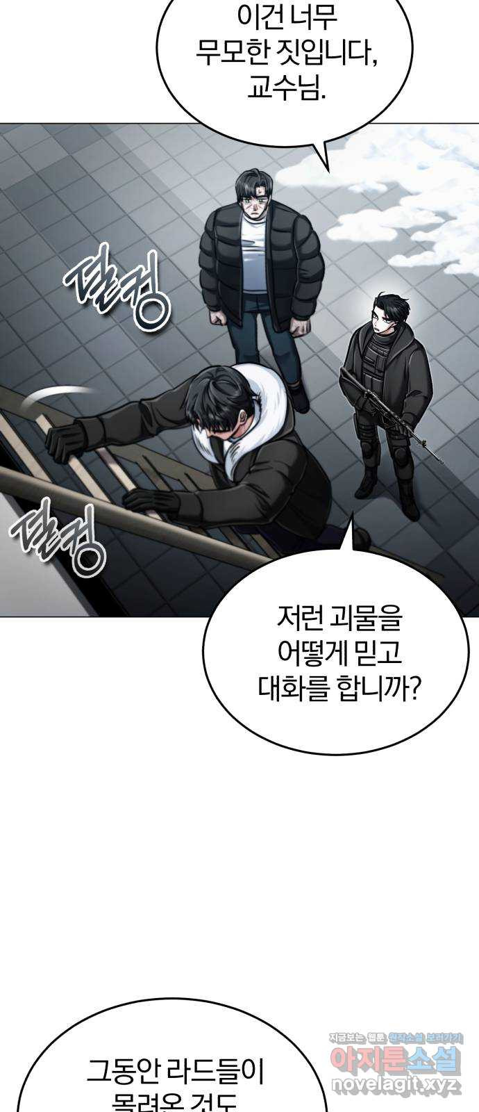 포스트 팬데믹 51화 : 쟁탈 14