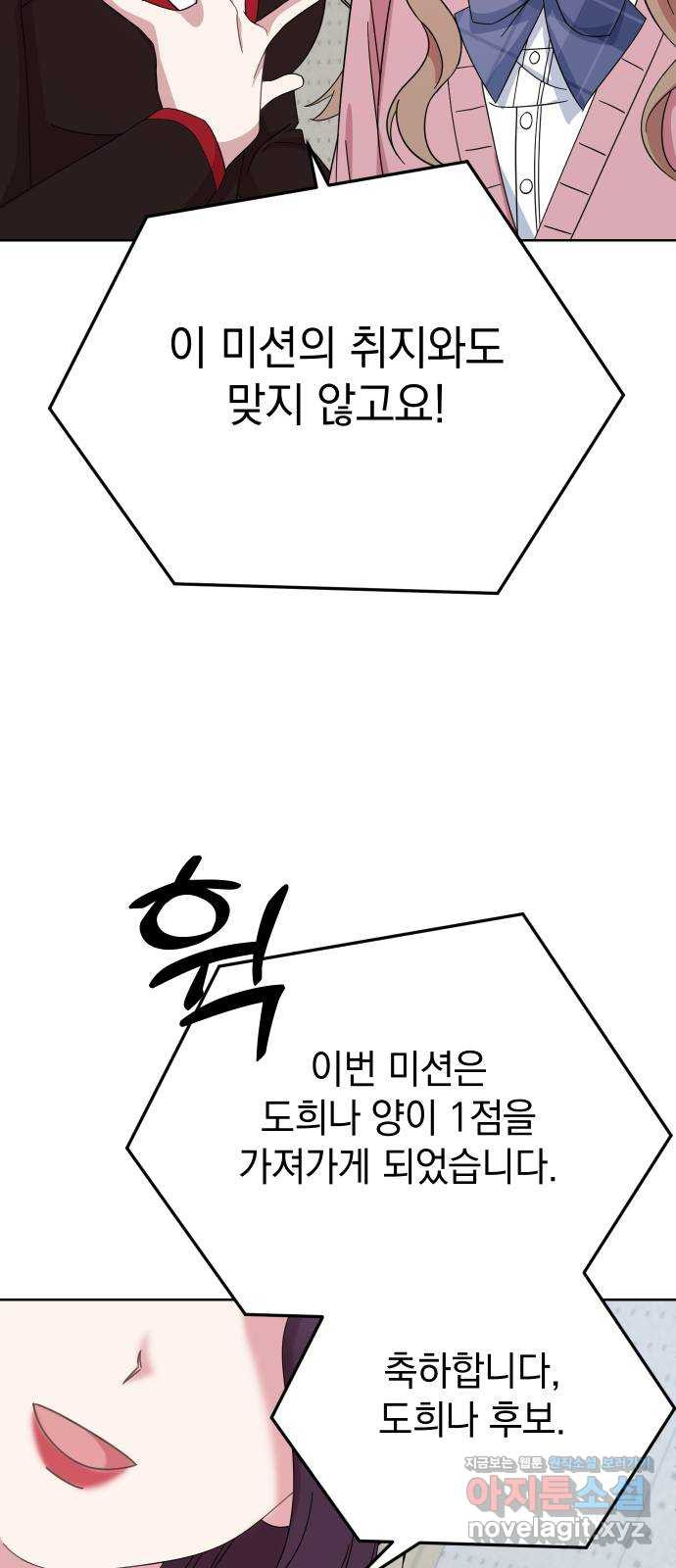집사, 주세요! 66화. 살인자는 누구? 11