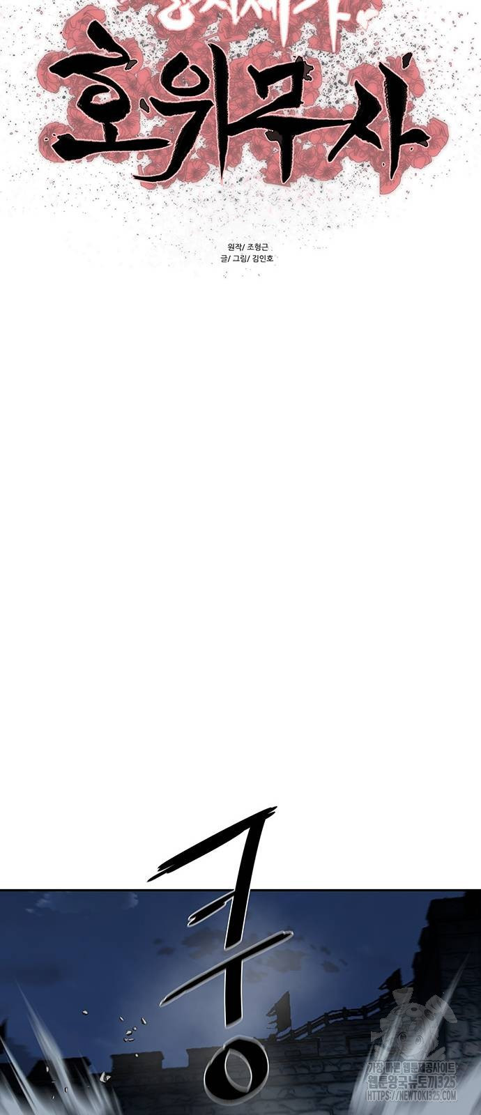 장씨세가 호위무사 253화 8