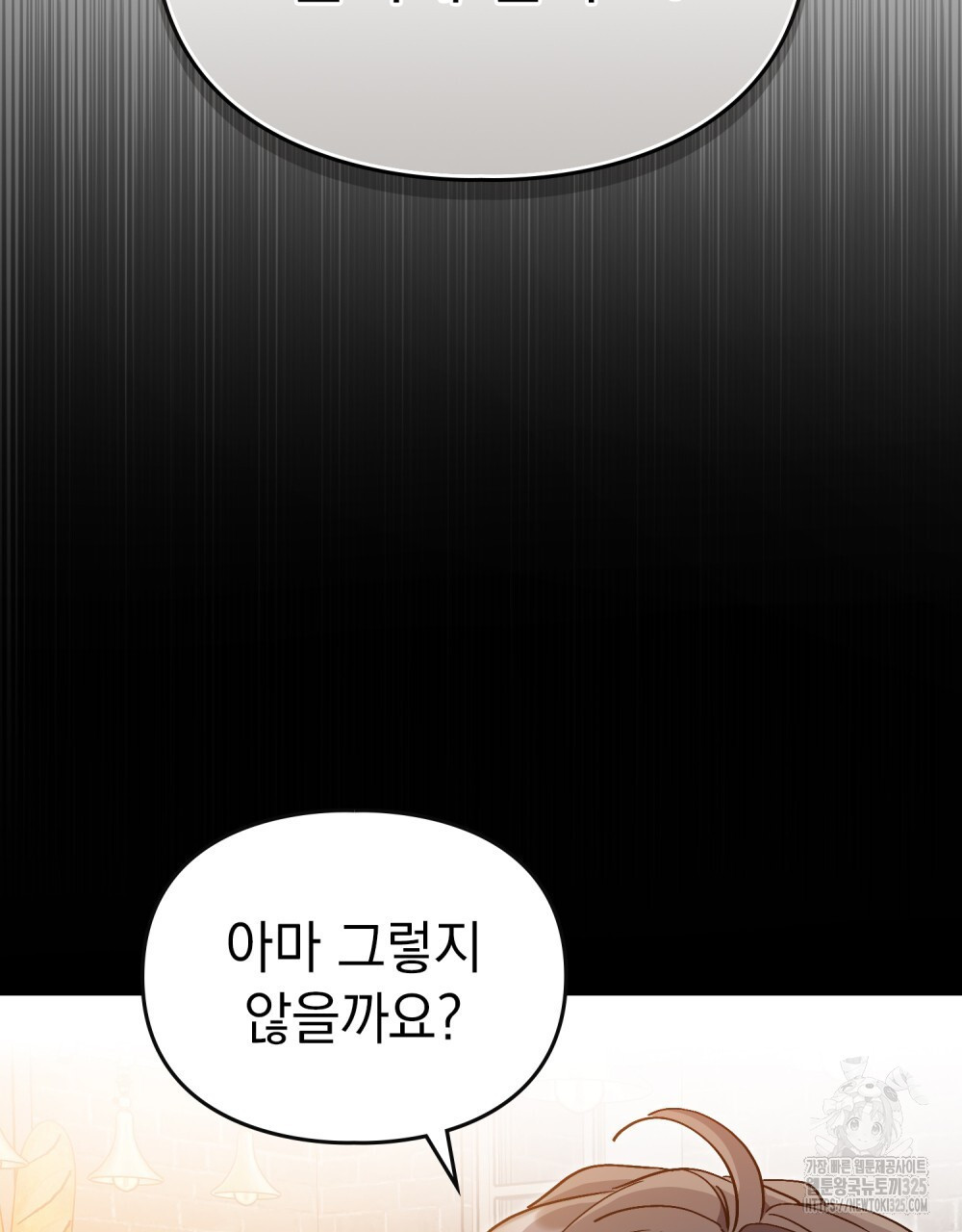 해의 흔적 95화(완결) 19