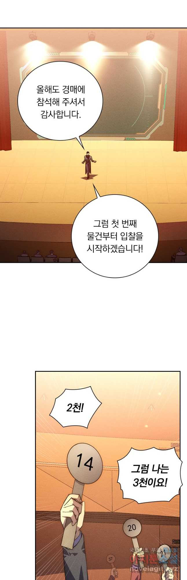 전설 헌터로 키워지는 중입니다 177화 20