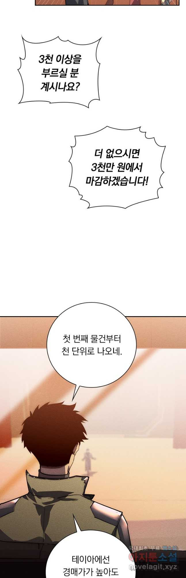 전설 헌터로 키워지는 중입니다 177화 21