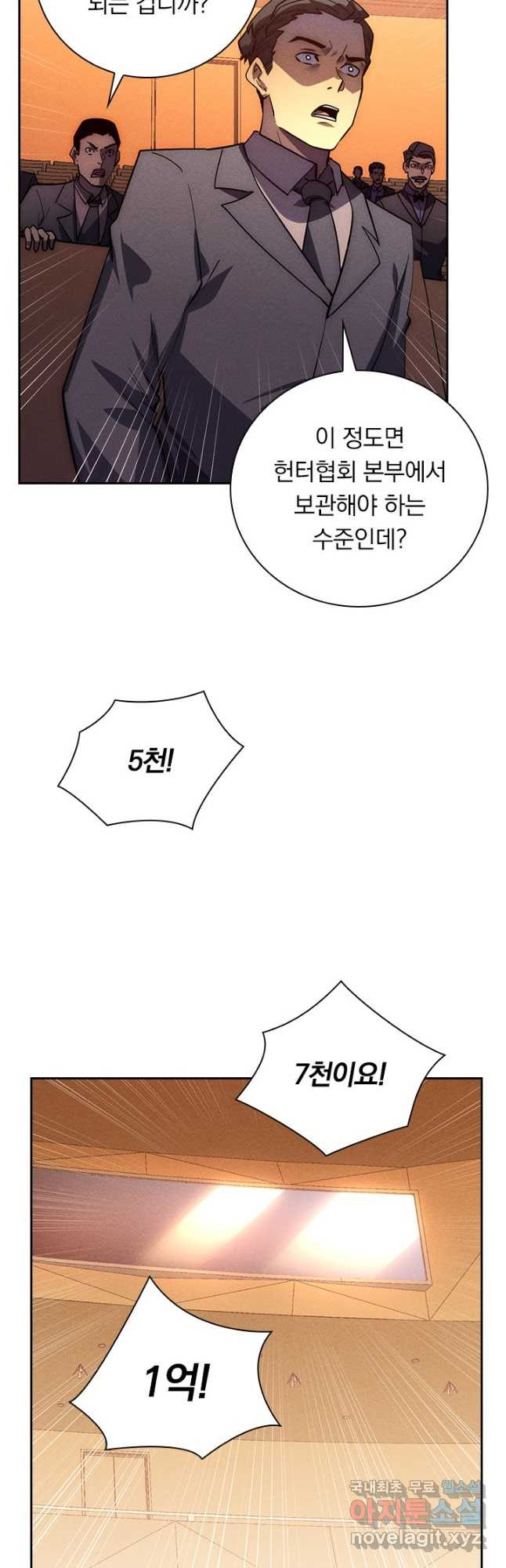 전설 헌터로 키워지는 중입니다 177화 28