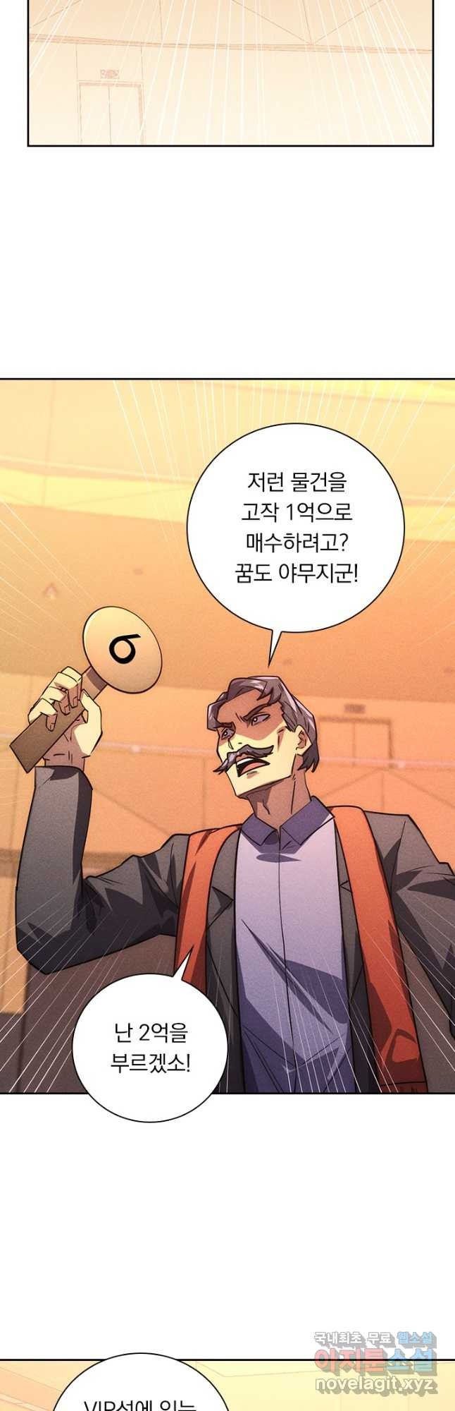 전설 헌터로 키워지는 중입니다 177화 29