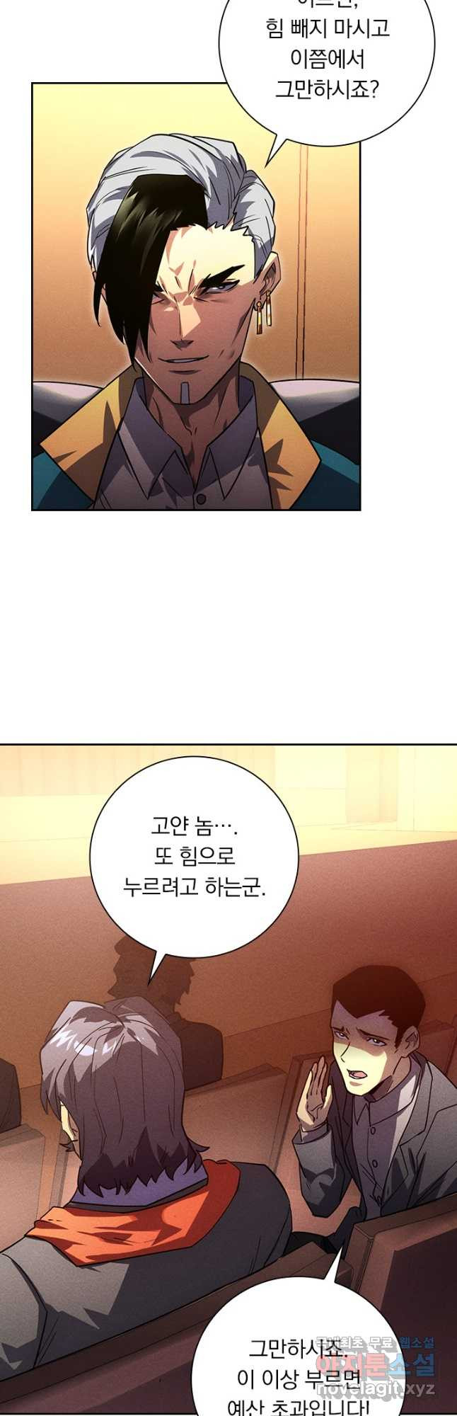 전설 헌터로 키워지는 중입니다 177화 32