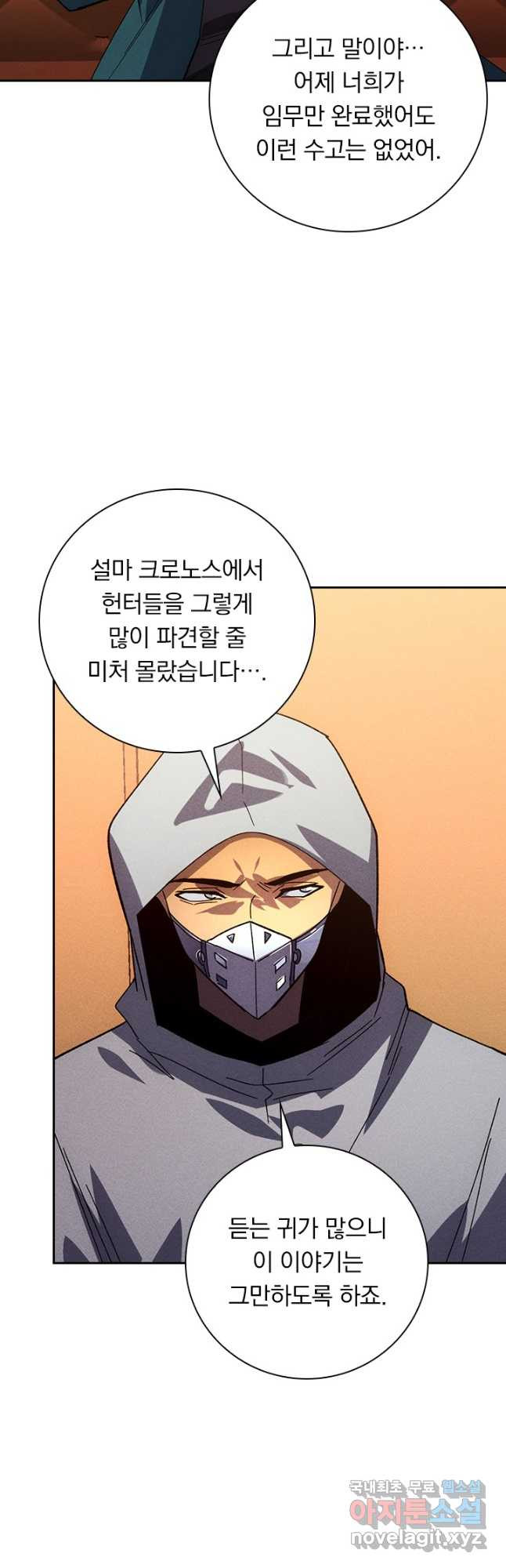 전설 헌터로 키워지는 중입니다 177화 35