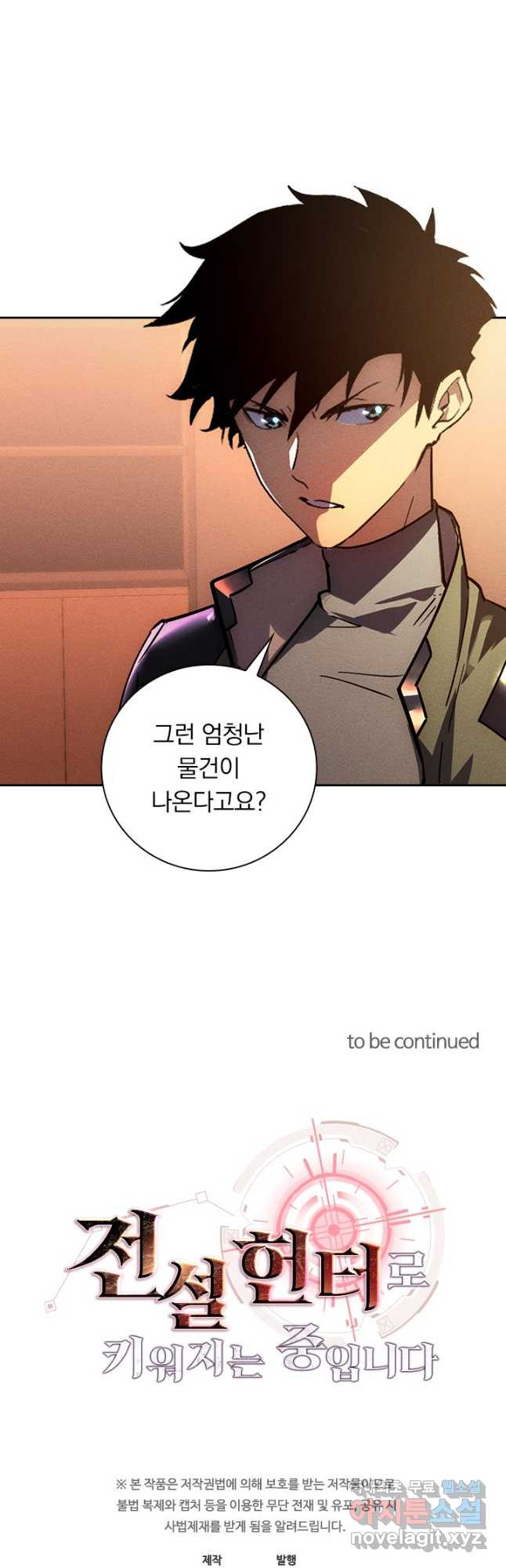 전설 헌터로 키워지는 중입니다 177화 38