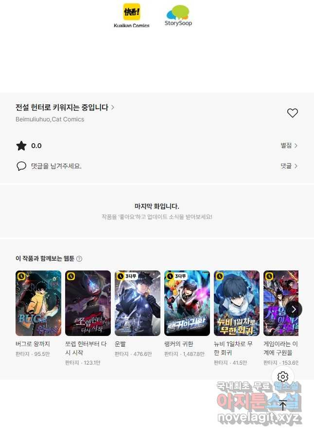 전설 헌터로 키워지는 중입니다 177화 39