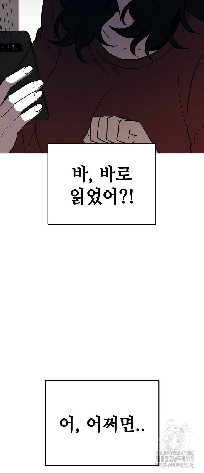 무직백수 계백순 80화 3