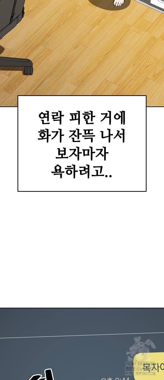 무직백수 계백순 80화 5