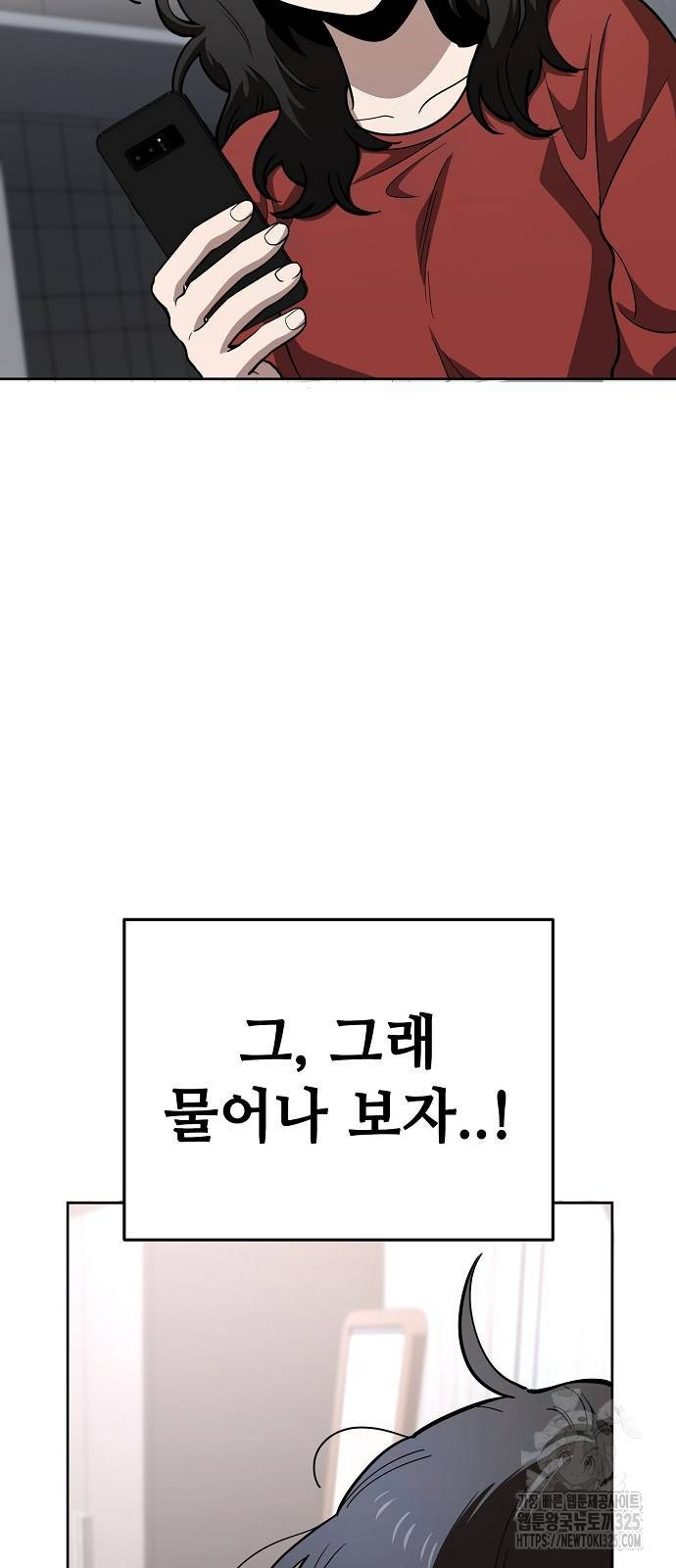 무직백수 계백순 80화 7