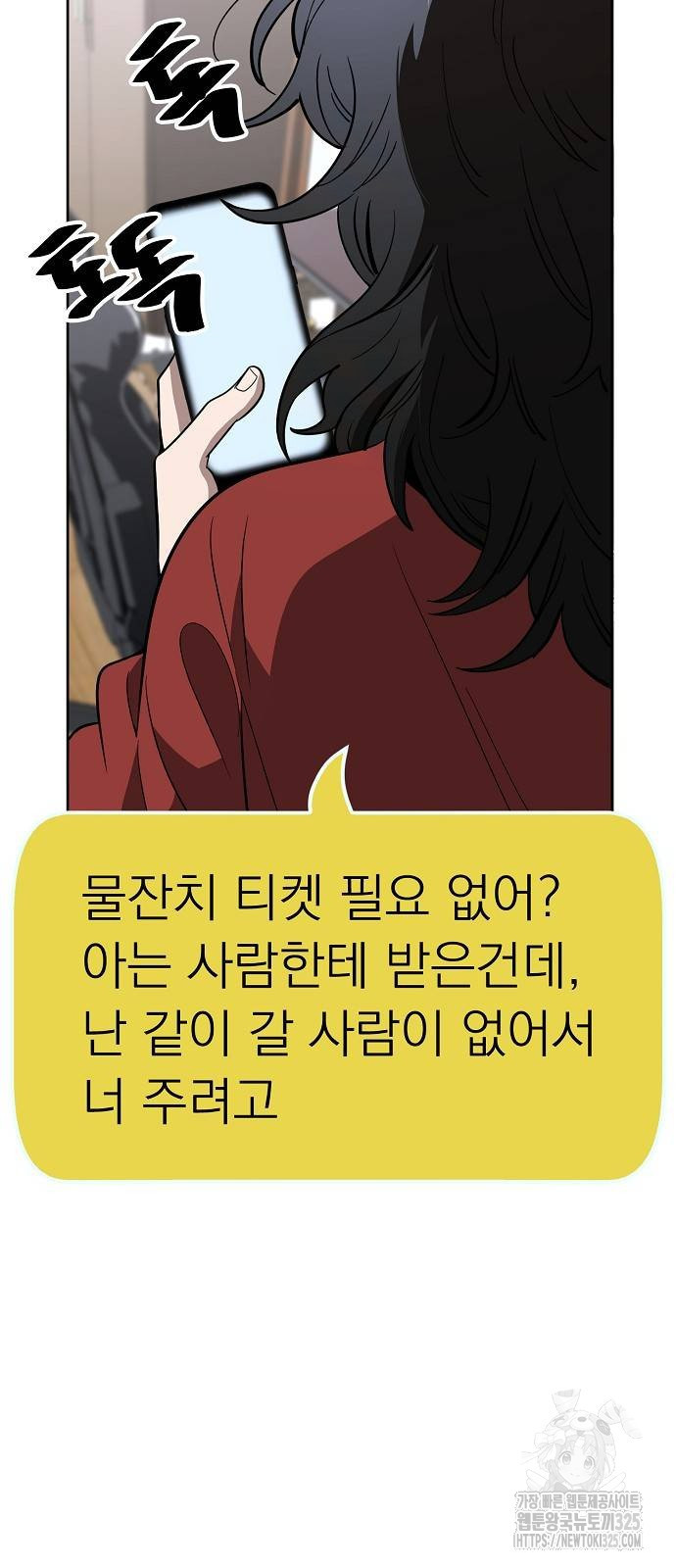 무직백수 계백순 80화 8