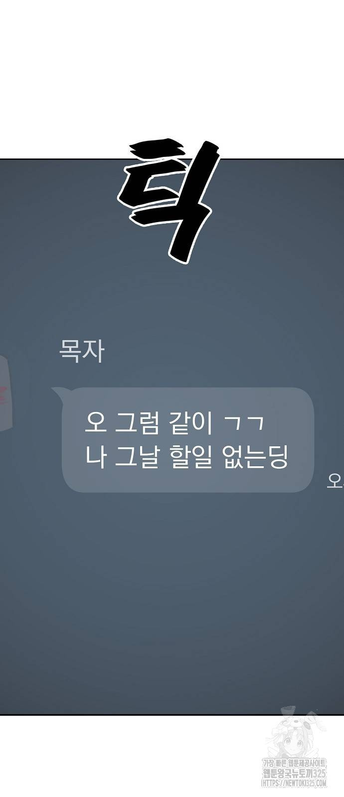 무직백수 계백순 80화 9