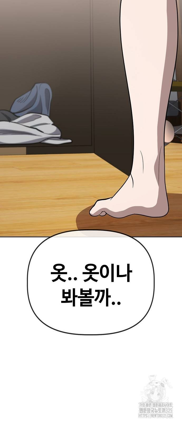 무직백수 계백순 80화 12