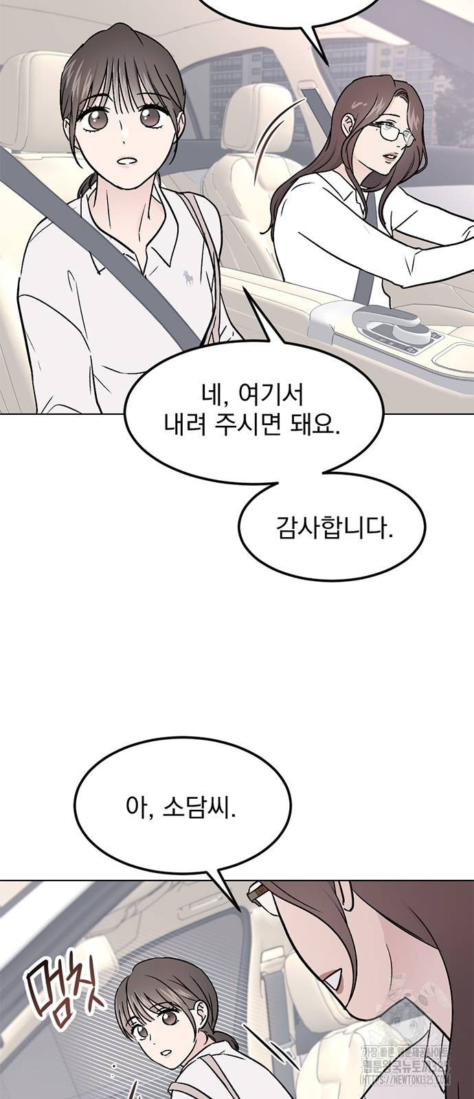 사랑, 그거 어떻게 하는 건데 4화 2