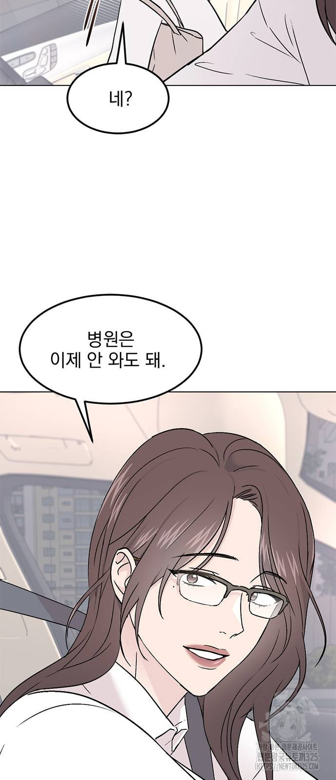 사랑, 그거 어떻게 하는 건데 4화 3