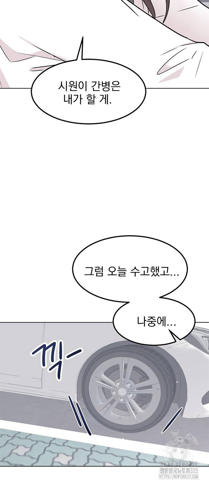 사랑, 그거 어떻게 하는 건데 4화 4