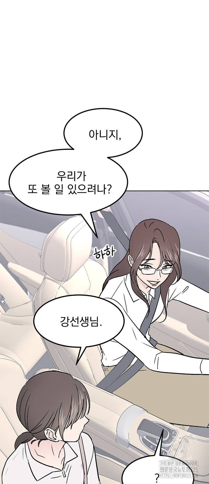 사랑, 그거 어떻게 하는 건데 4화 5