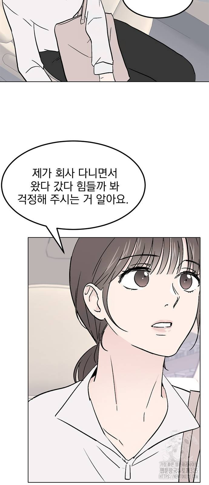 사랑, 그거 어떻게 하는 건데 4화 6