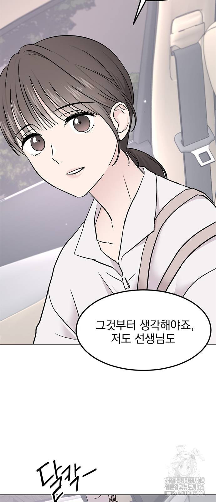 사랑, 그거 어떻게 하는 건데 4화 8