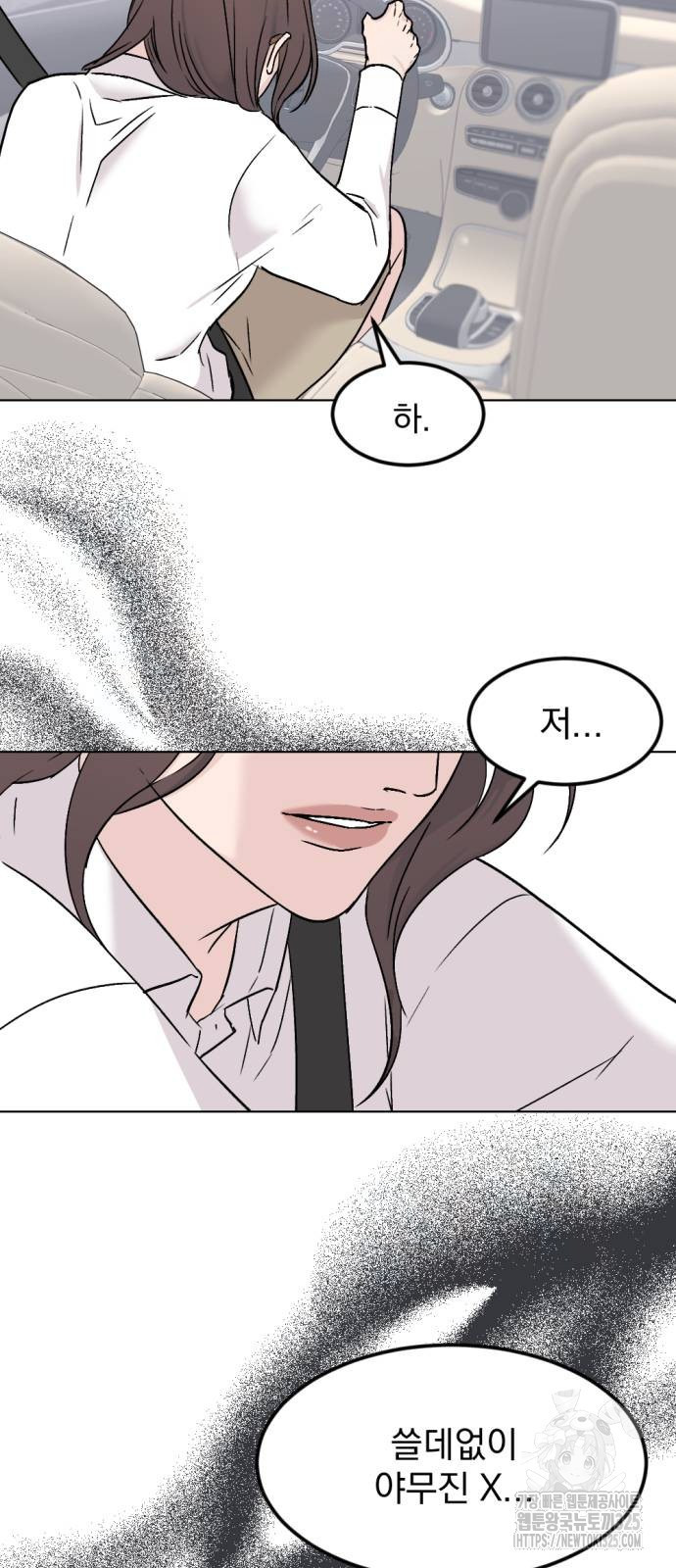 사랑, 그거 어떻게 하는 건데 4화 11