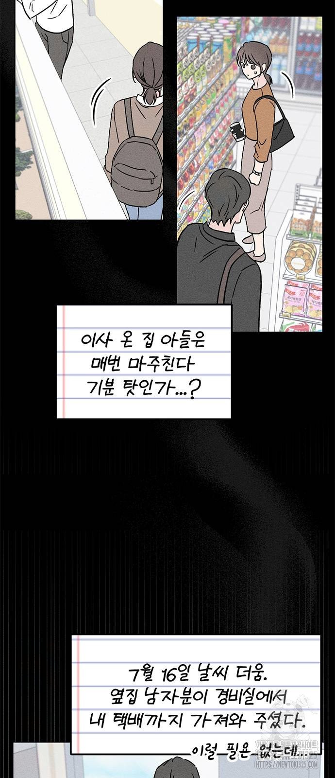 사랑, 그거 어떻게 하는 건데 4화 18