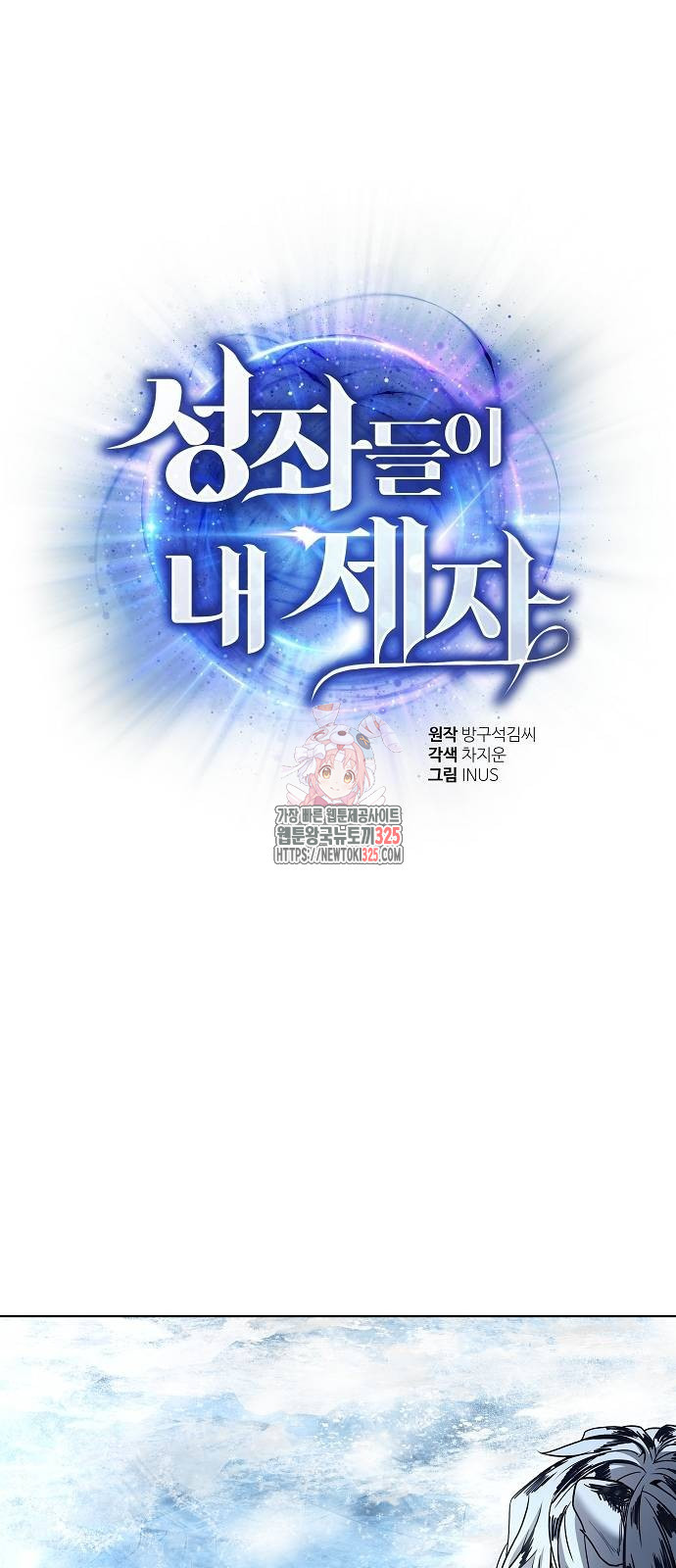 성좌들이 내 제자 55화 1