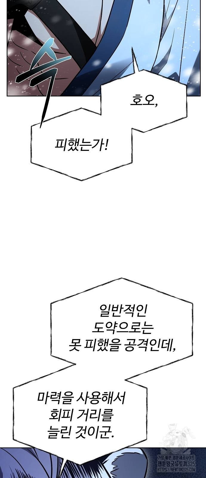 성좌들이 내 제자 55화 16