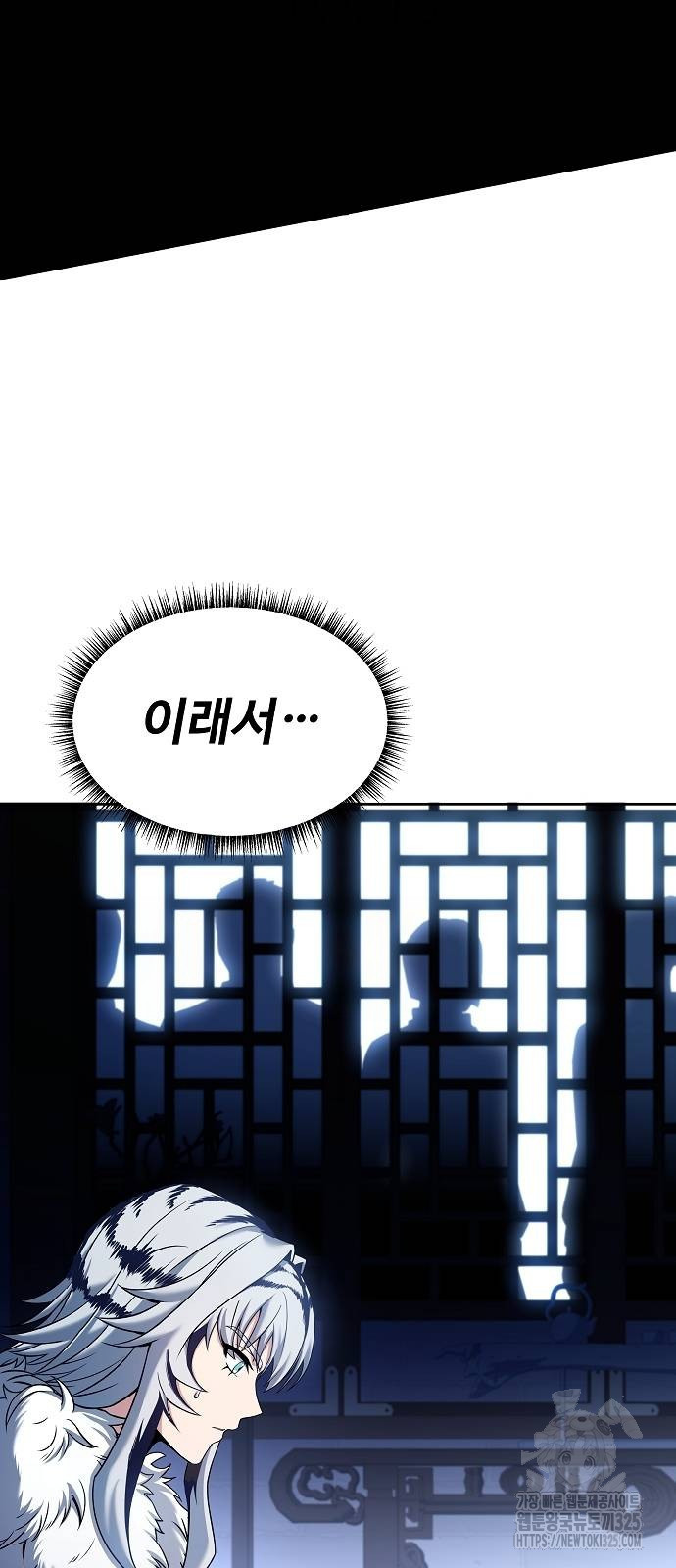 성좌들이 내 제자 56화 7