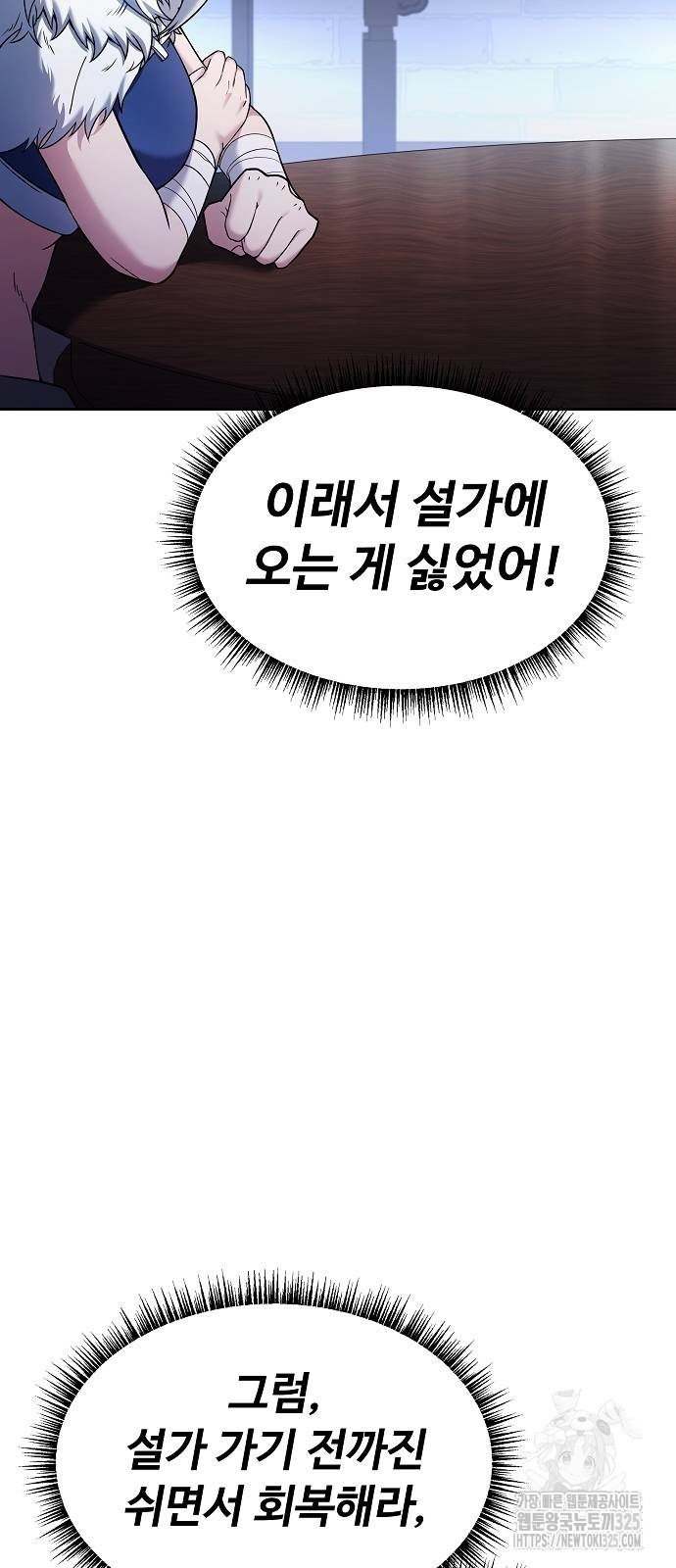성좌들이 내 제자 56화 8