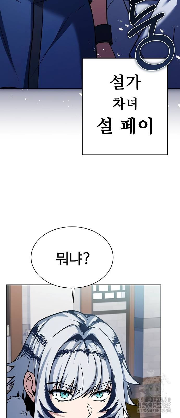 성좌들이 내 제자 56화 13