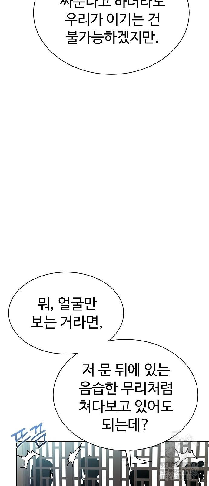 성좌들이 내 제자 56화 16