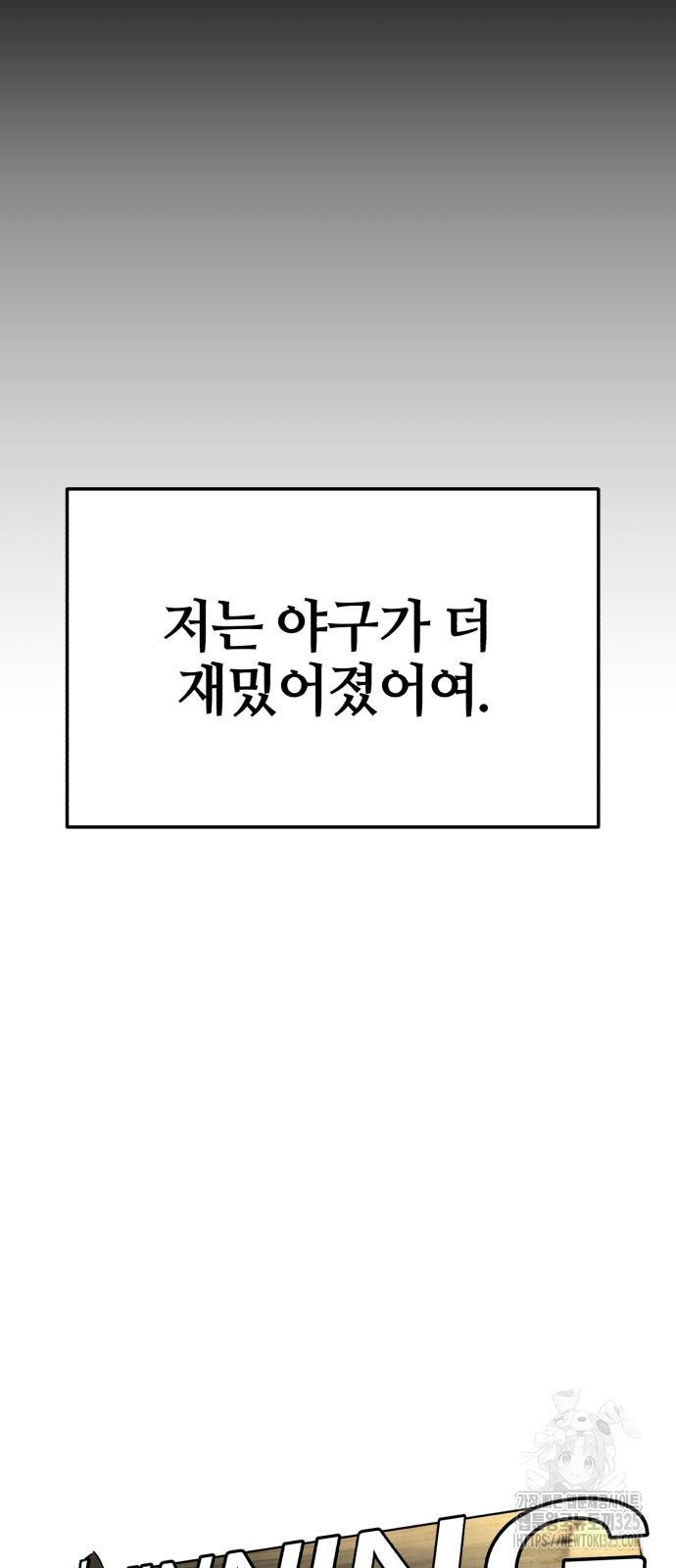 위닝샷! 시즌2 21화 14