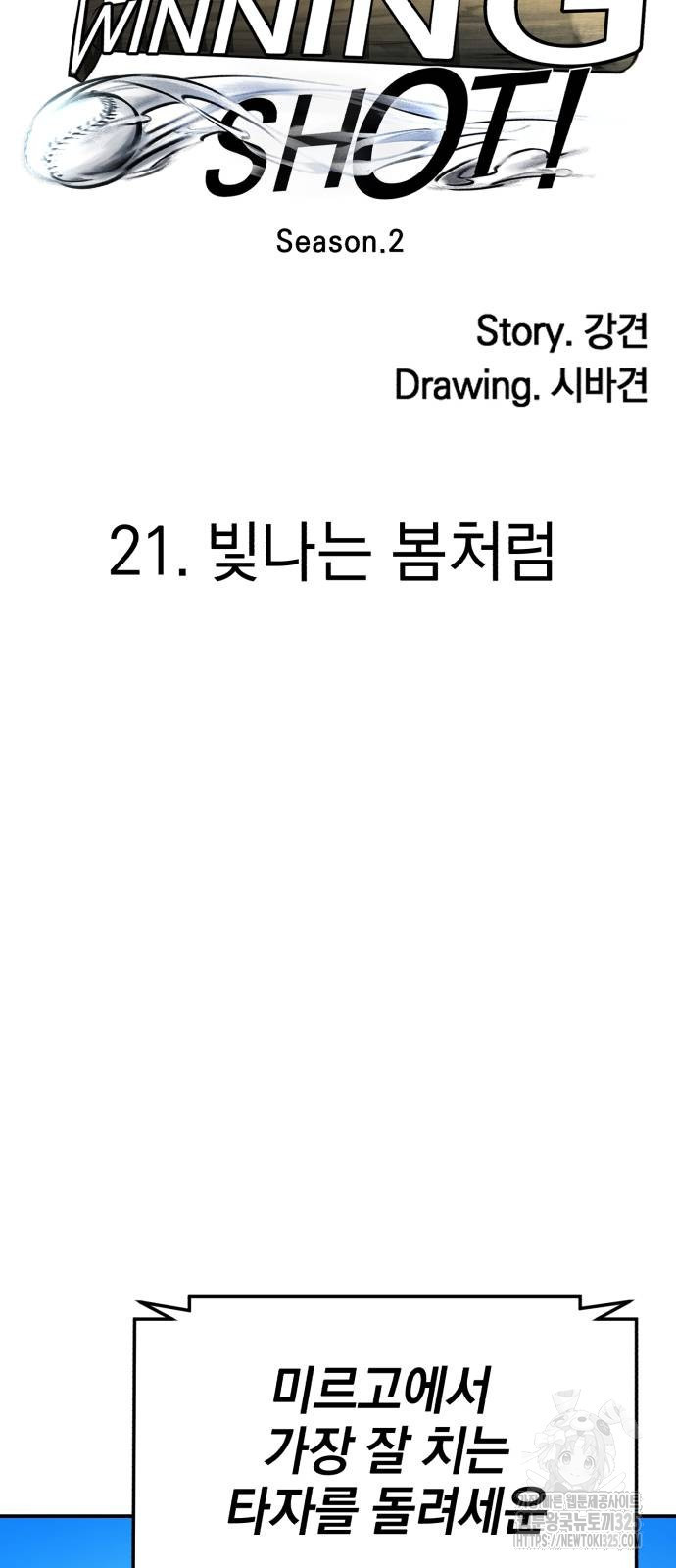 위닝샷! 시즌2 21화 15