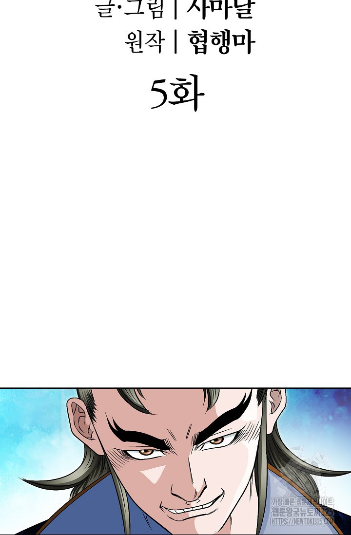 남궁세가 건달공자 5화 2