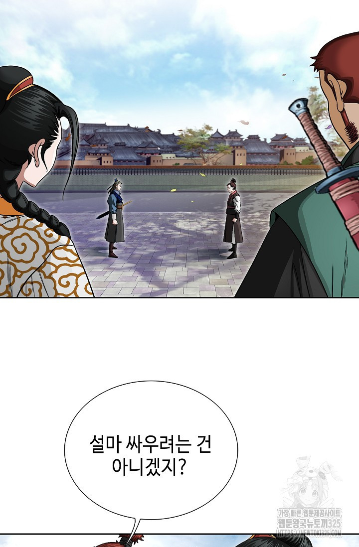 남궁세가 건달공자 5화 5