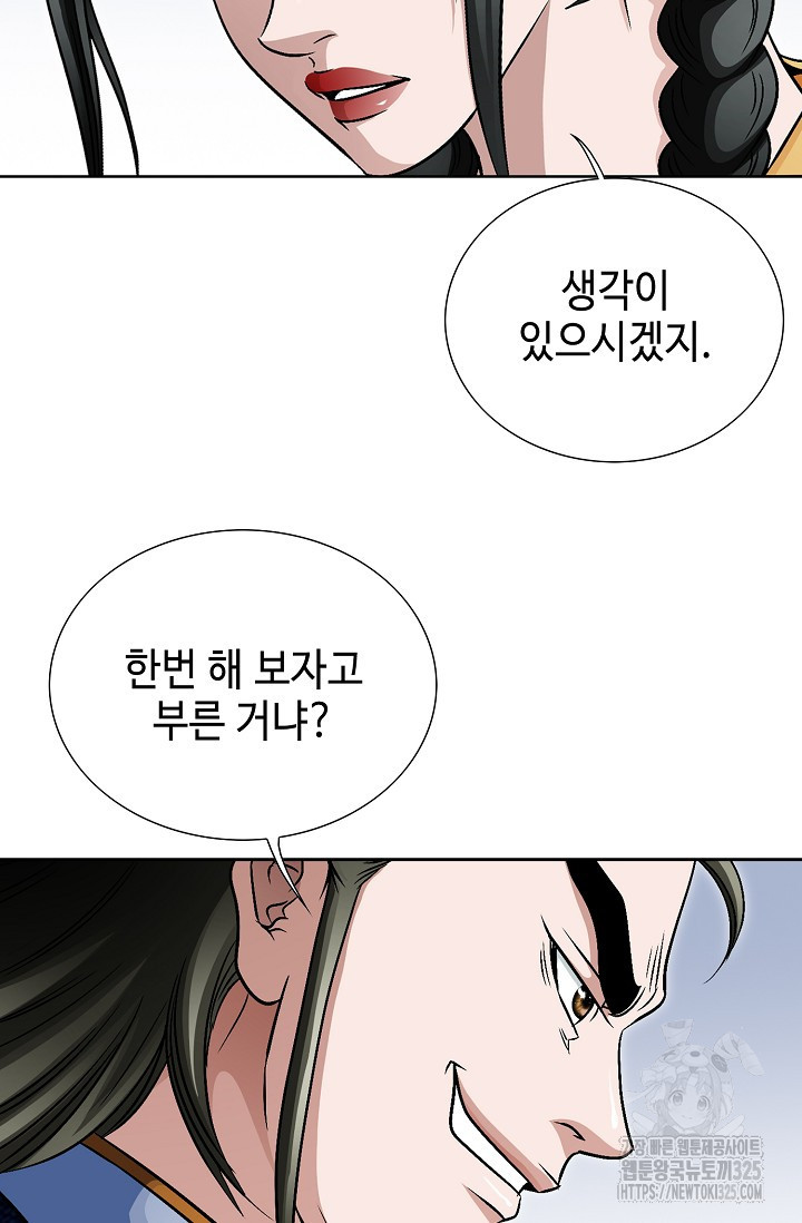 남궁세가 건달공자 5화 7