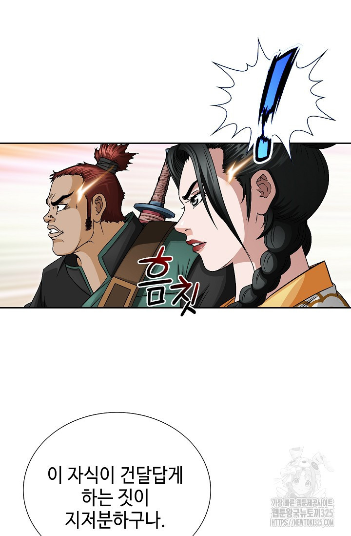 남궁세가 건달공자 5화 10