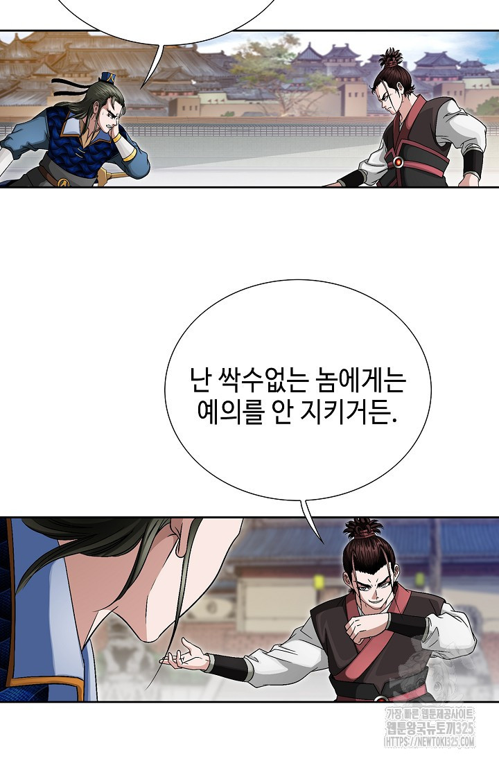 남궁세가 건달공자 5화 11