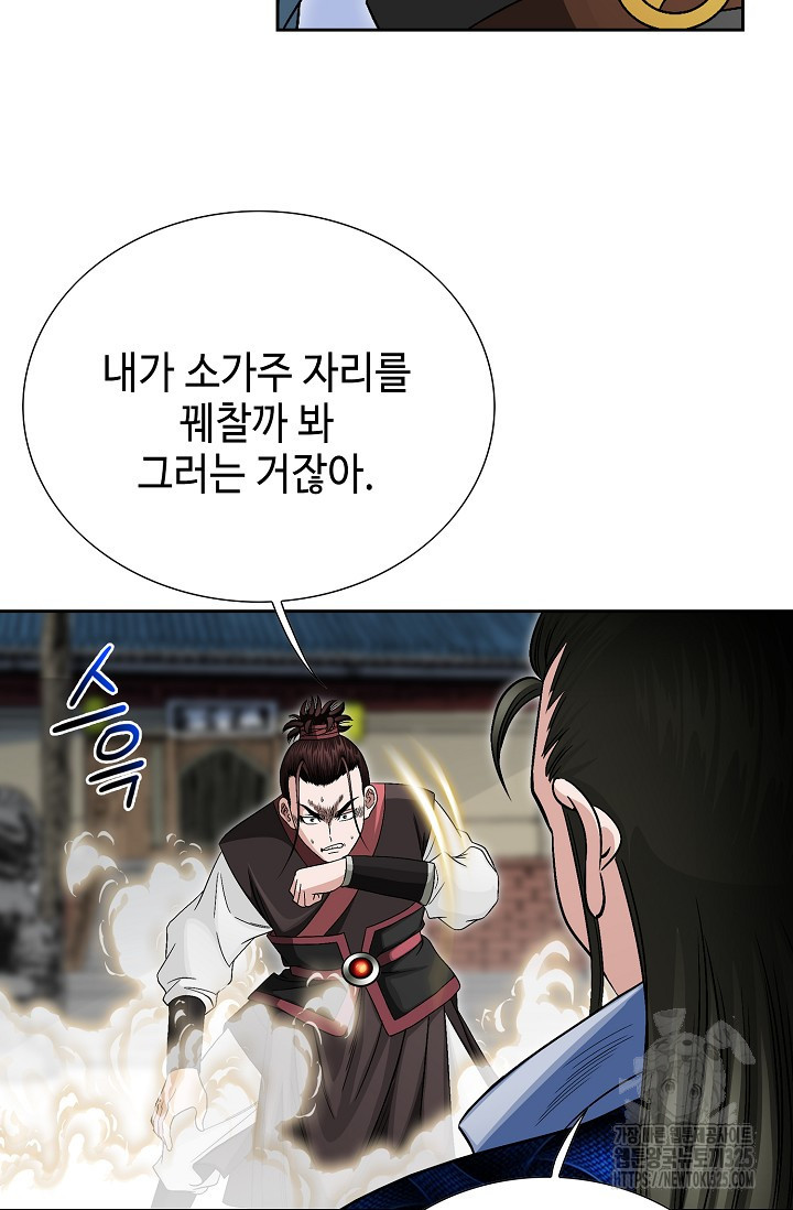 남궁세가 건달공자 5화 26
