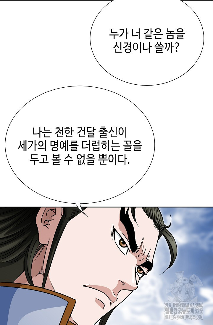 남궁세가 건달공자 5화 27