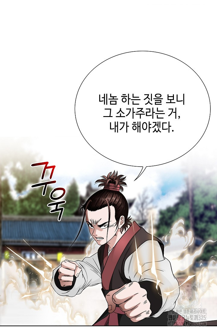 남궁세가 건달공자 5화 32