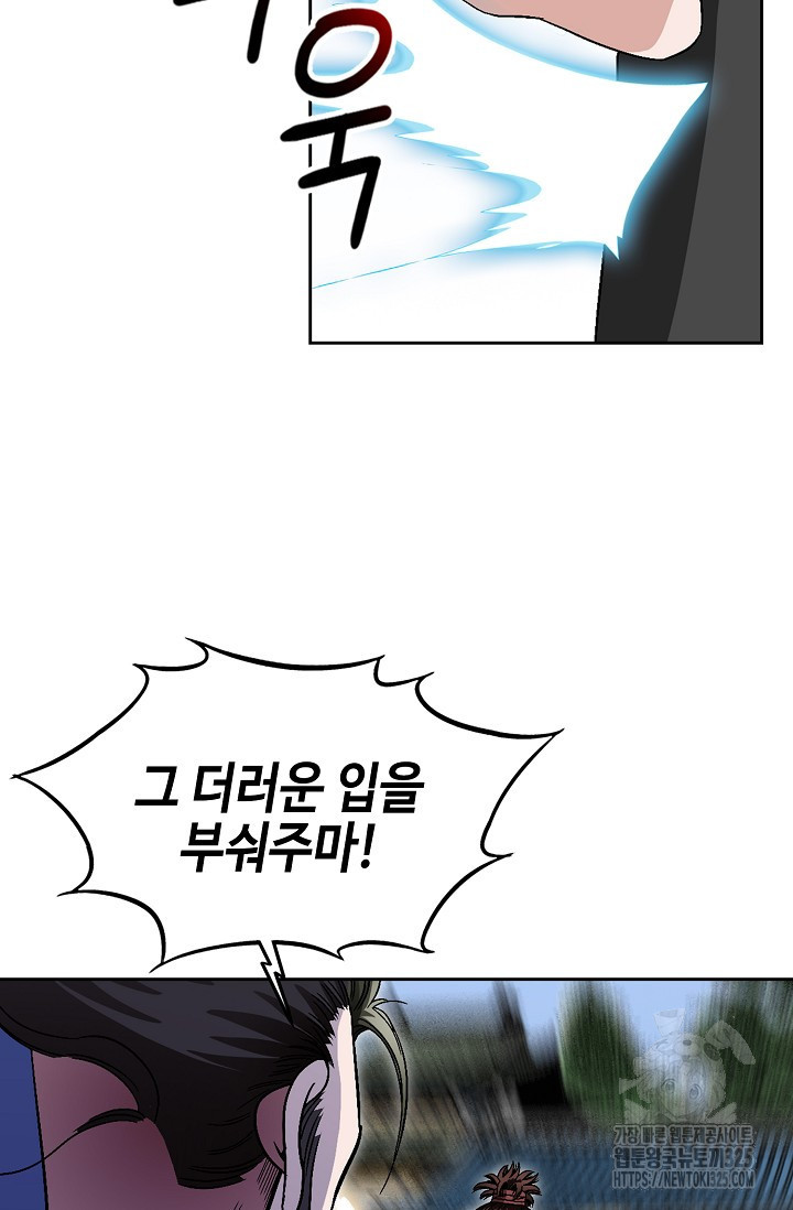 남궁세가 건달공자 5화 34